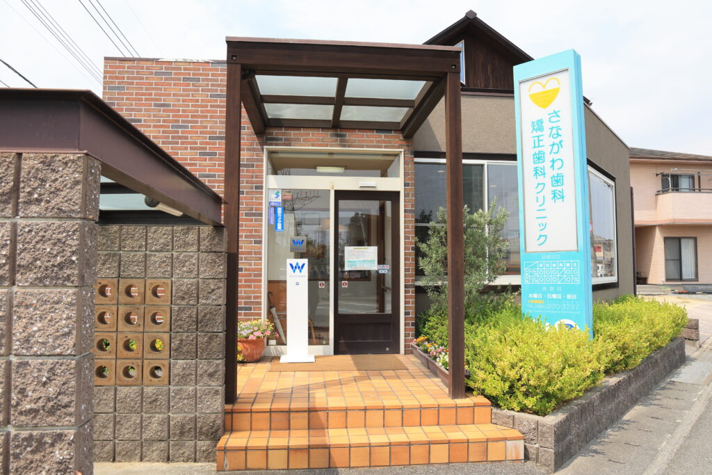 さながわ歯科 外観